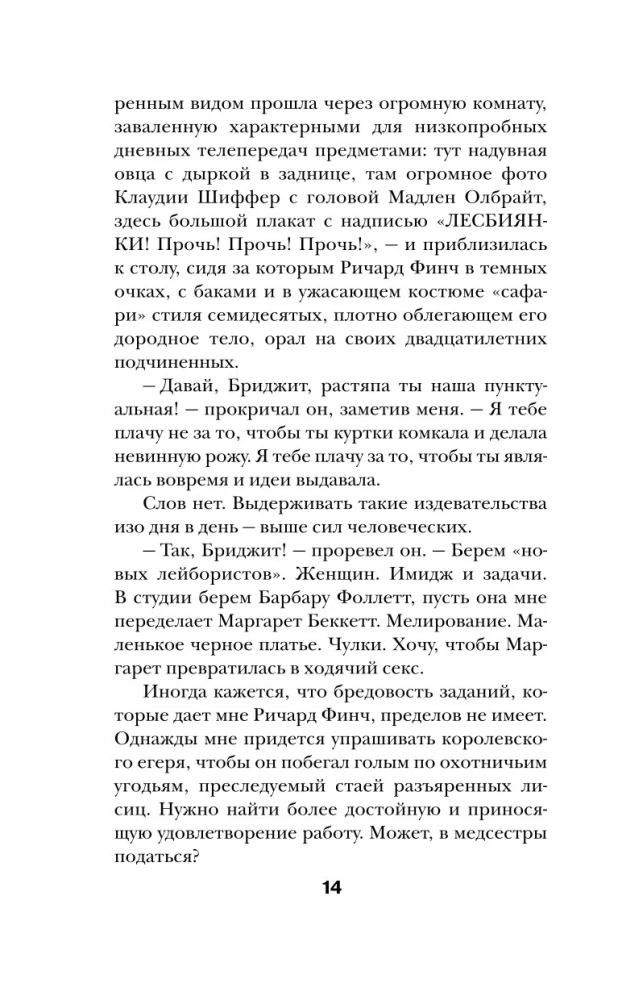 Bridget Jones. Na skraju szaleństwa